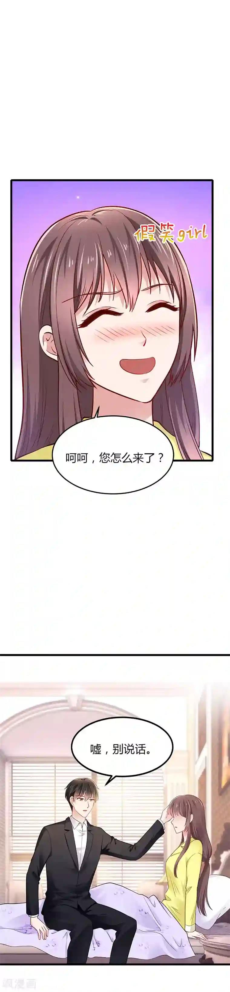 这个男神有点皮第15话 老公来看你了