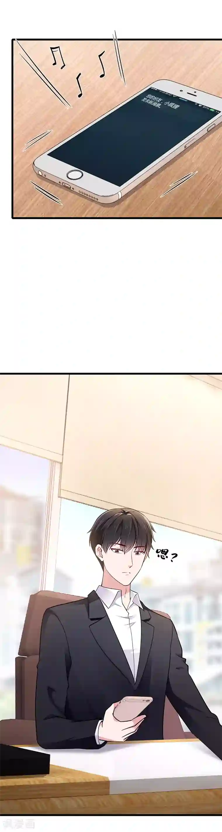 这个男神有点皮第15话 老公来看你了