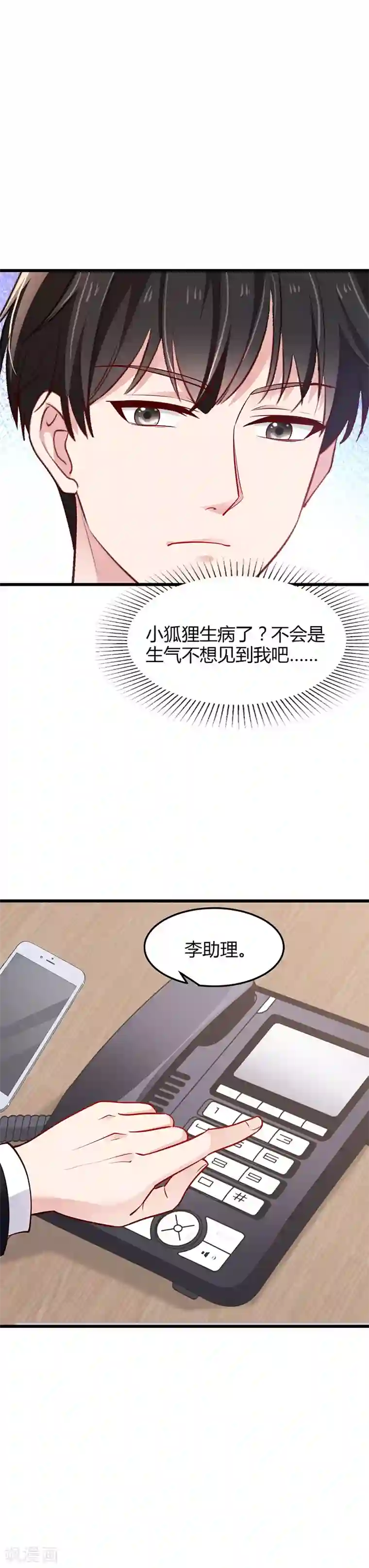 这个男神有点皮第15话 老公来看你了