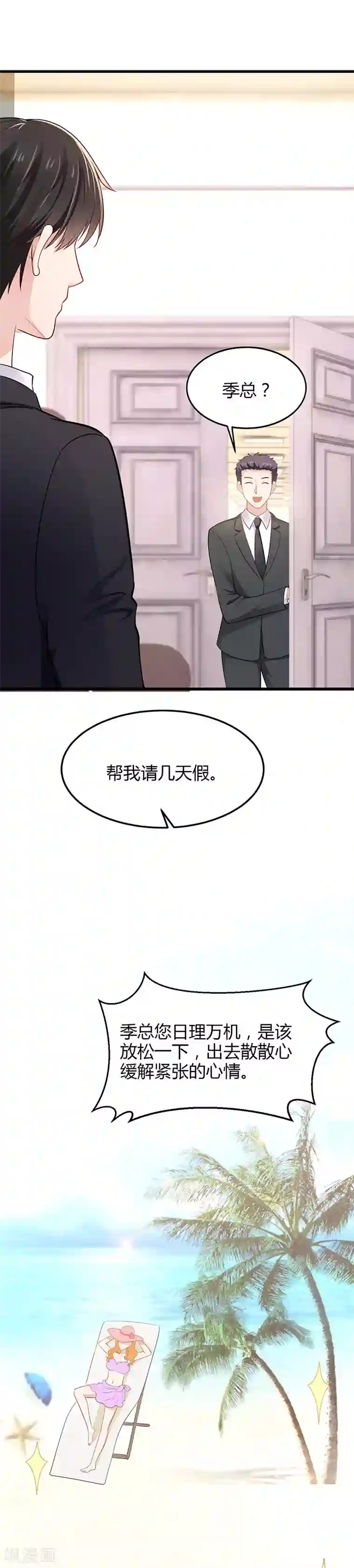 这个男神有点皮第15话 老公来看你了