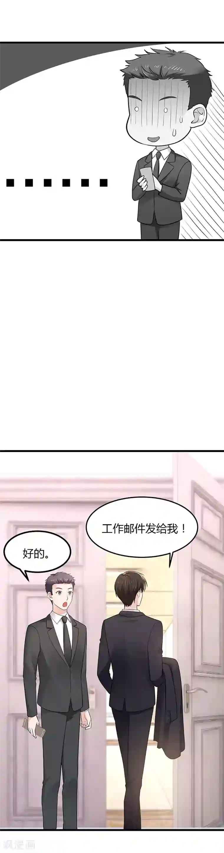 这个男神有点皮第15话 老公来看你了