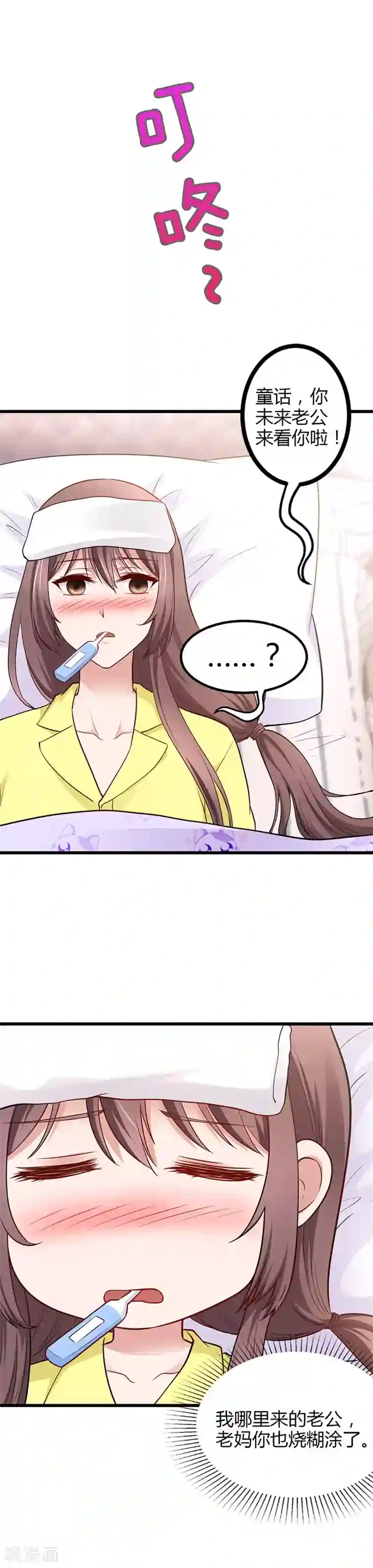 这个男神有点皮第15话 老公来看你了