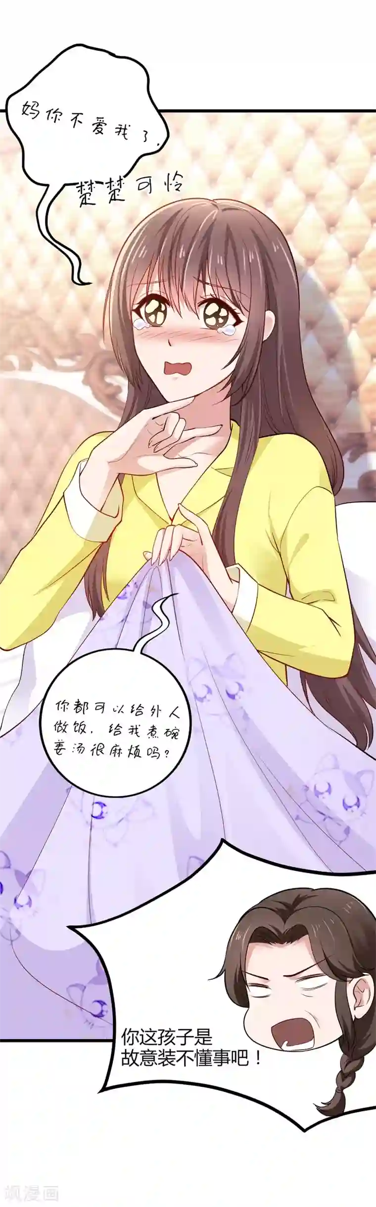 这个男神有点皮第16话 照顾