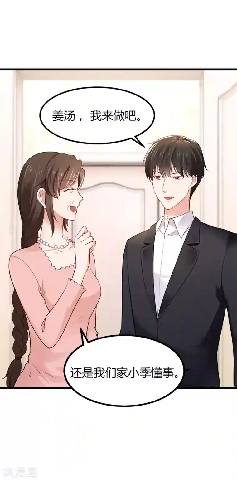 这个男神有点皮第16话 照顾