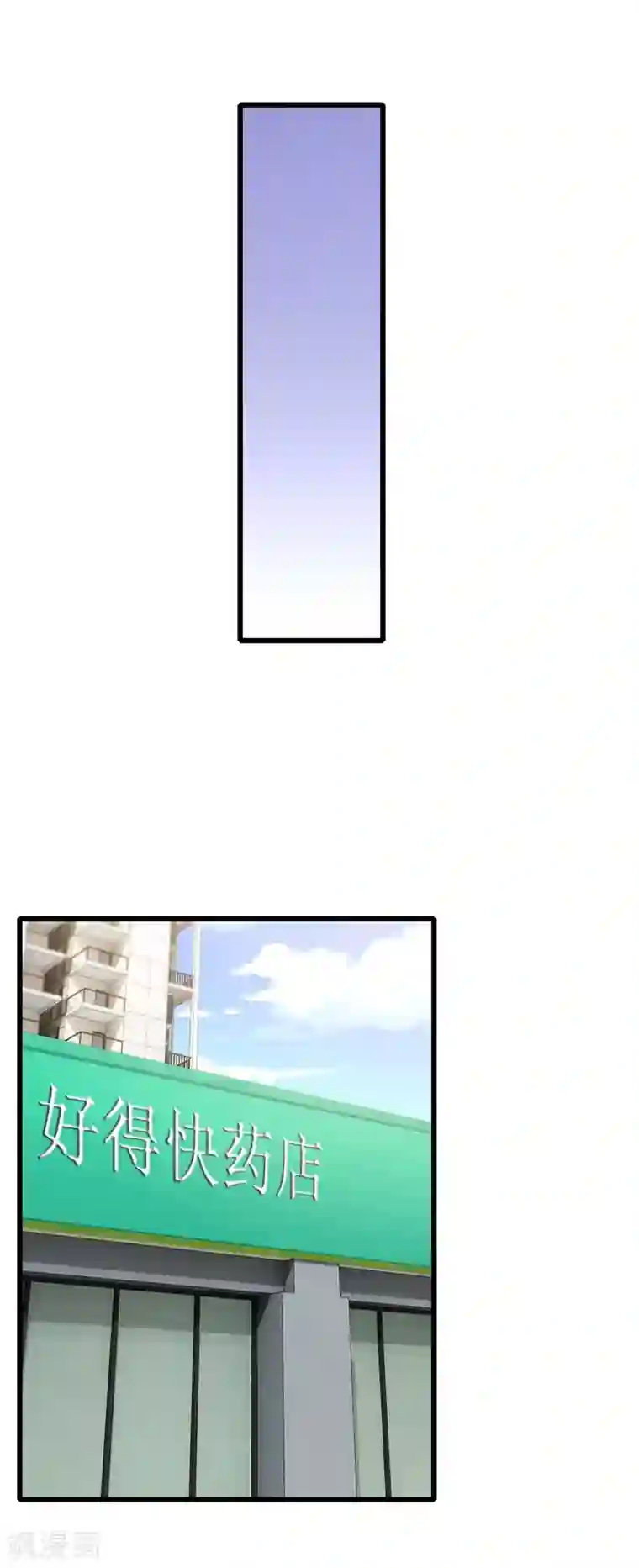 这个男神有点皮第16话 照顾