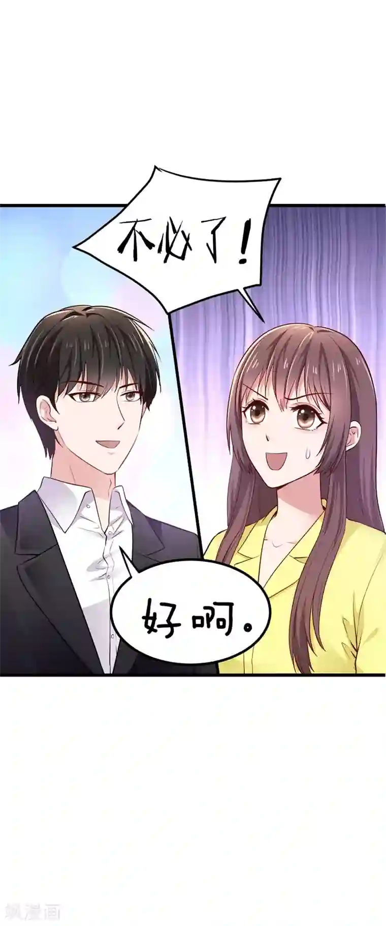 这个男神有点皮第16话 照顾