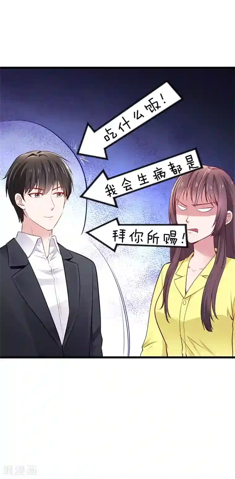 这个男神有点皮第16话 照顾