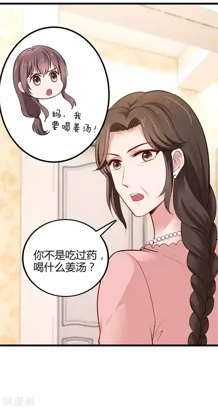 这个男神有点皮第16话 照顾