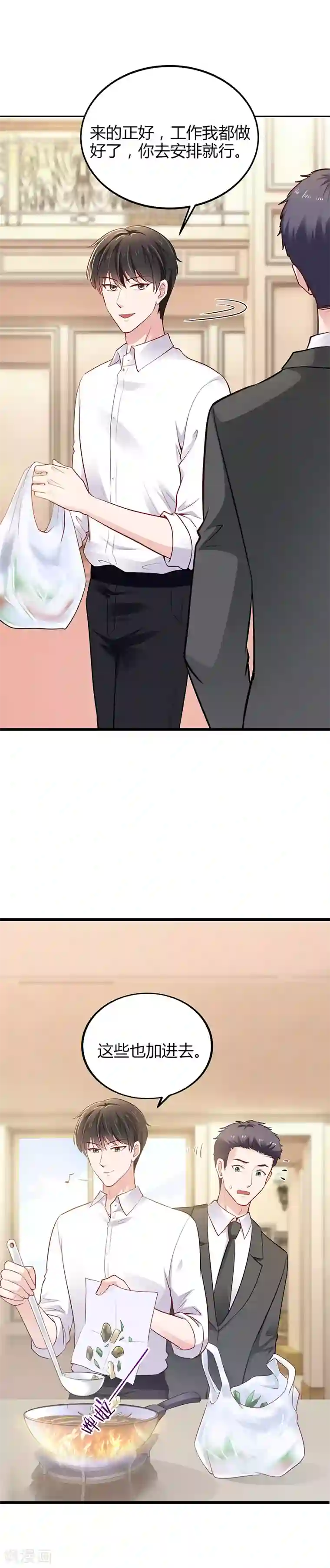 这个男神有点皮第17话 黑暗料理