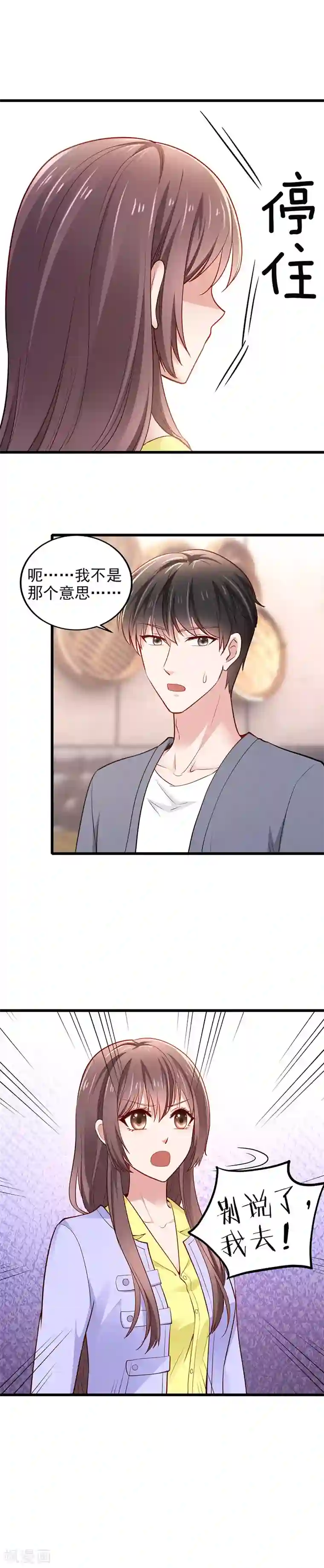 这个男神有点皮第17话 黑暗料理