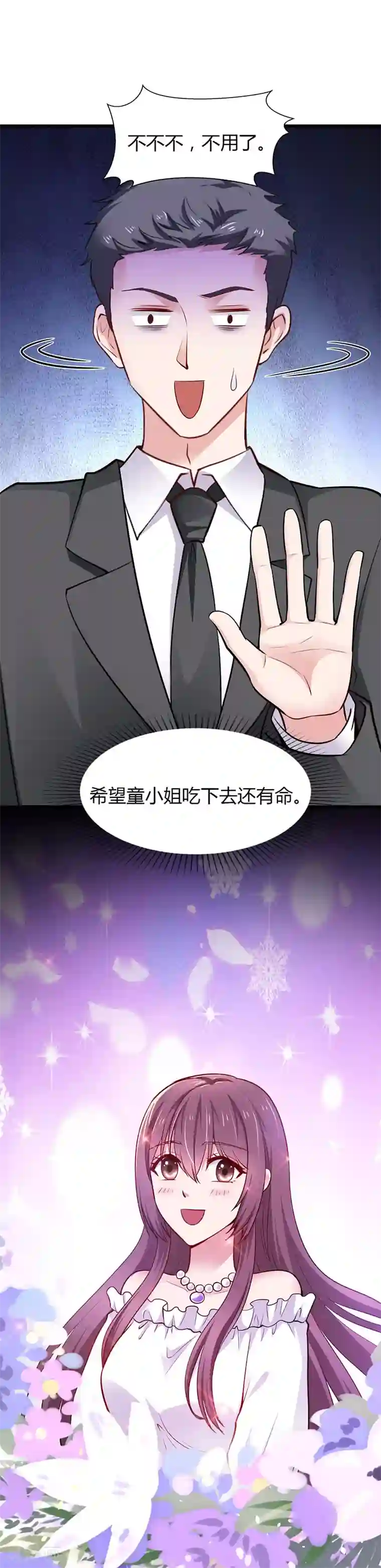 这个男神有点皮第17话 黑暗料理