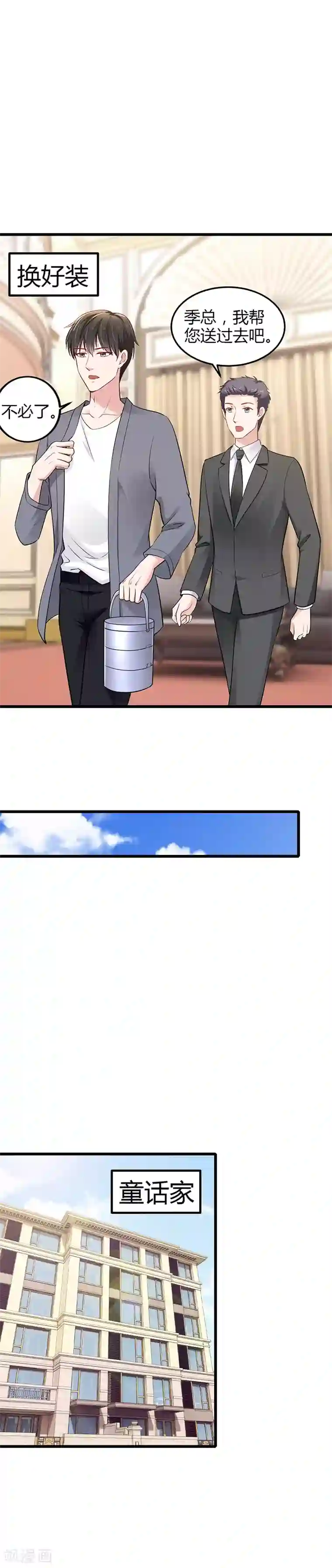 这个男神有点皮第17话 黑暗料理