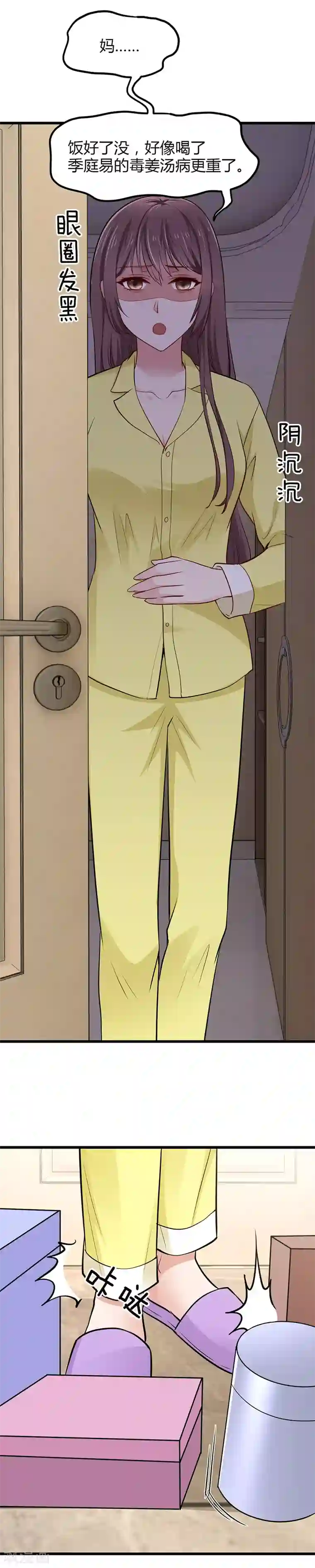 这个男神有点皮第17话 黑暗料理