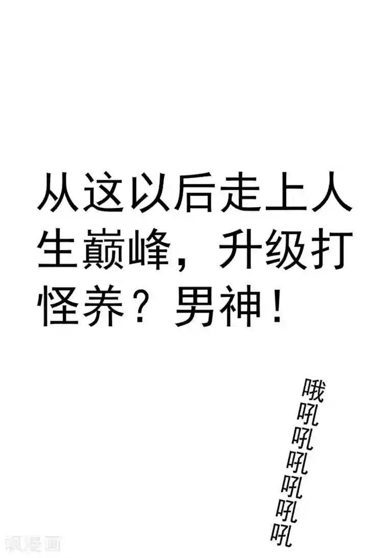 我在异界养男神：神医九小姐序章