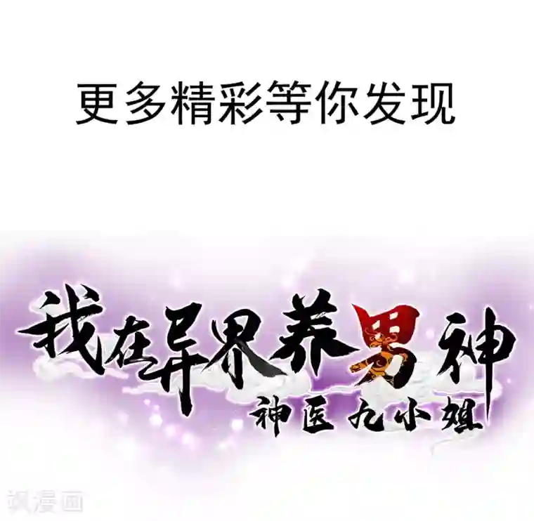 我在异界养男神：神医九小姐序章