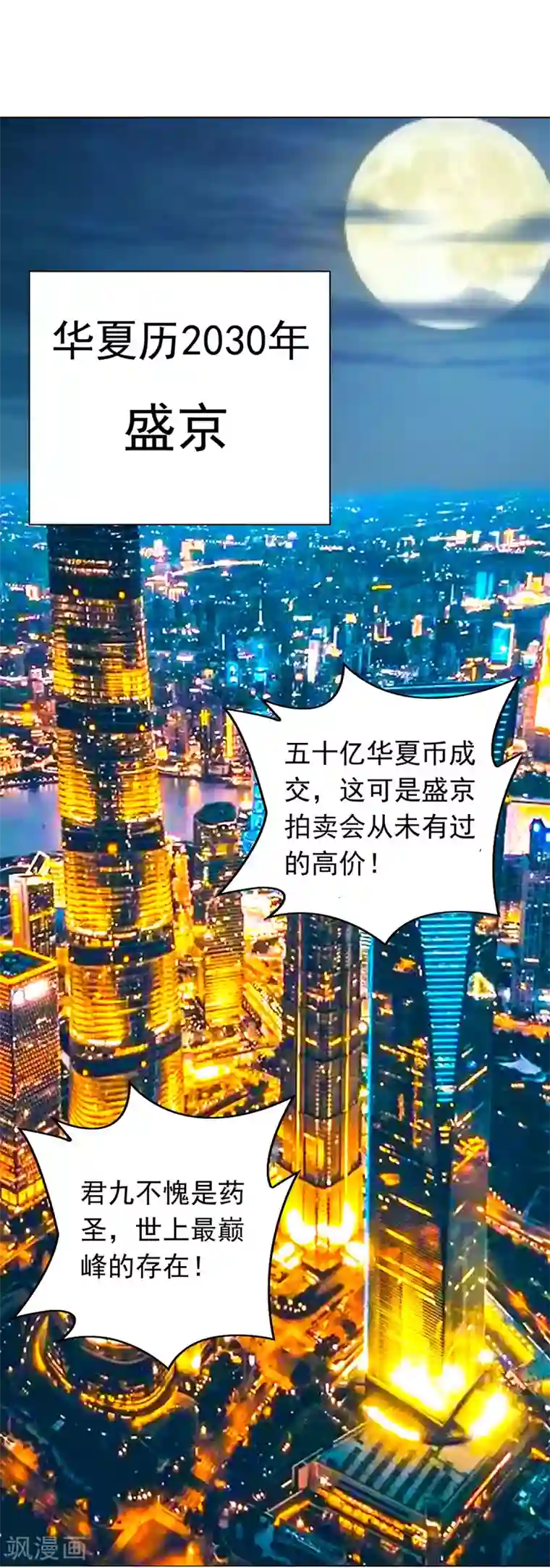 我在异界养男神：神医九小姐第1话 圣手君九