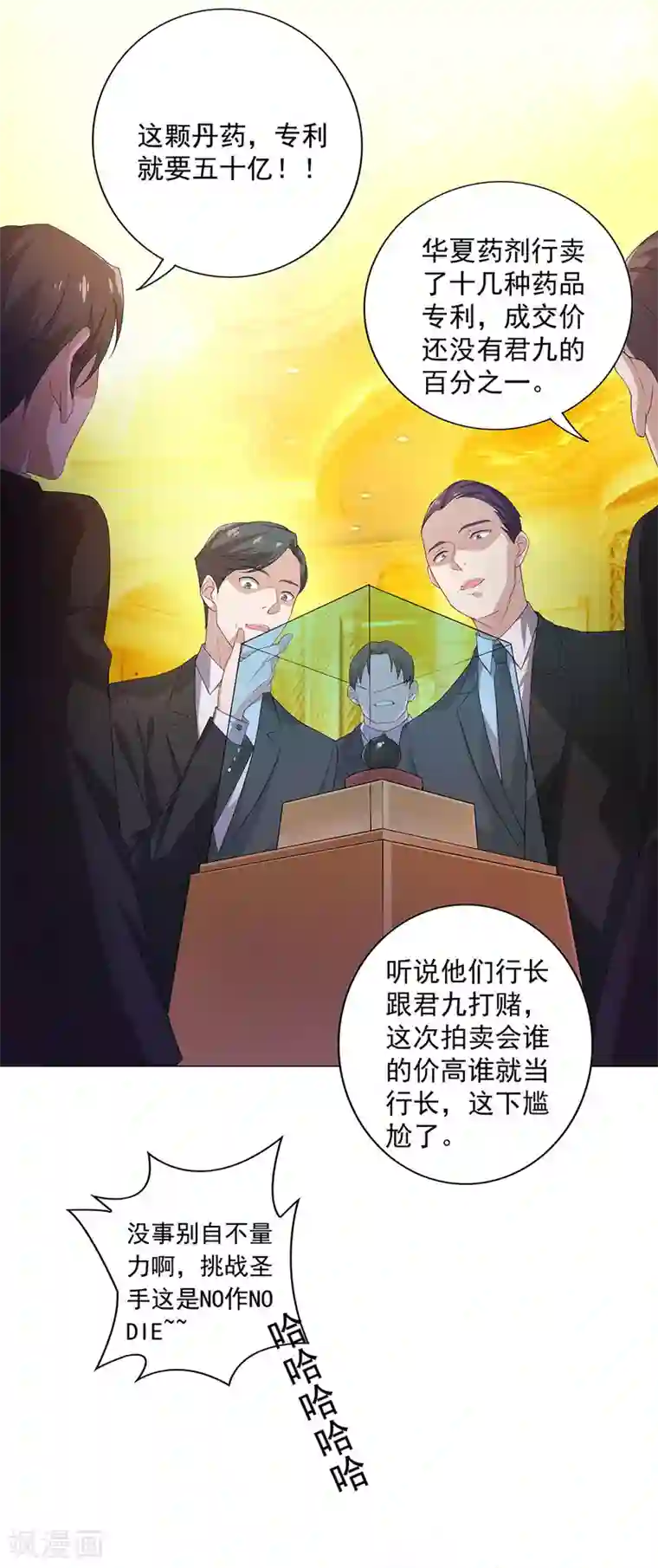 我在异界养男神：神医九小姐第1话 圣手君九