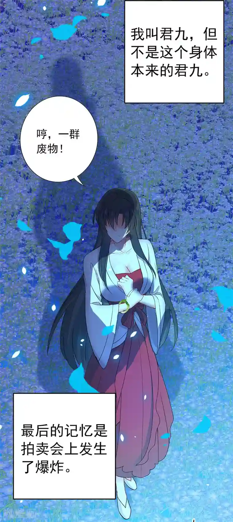 我在异界养男神：神医九小姐第2话 异界重生