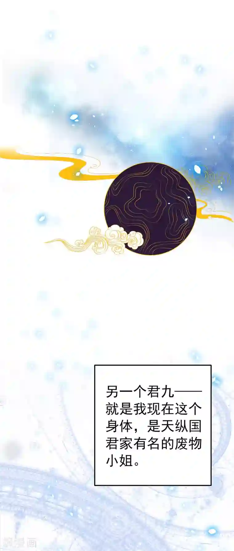 我在异界养男神：神医九小姐第2话 异界重生