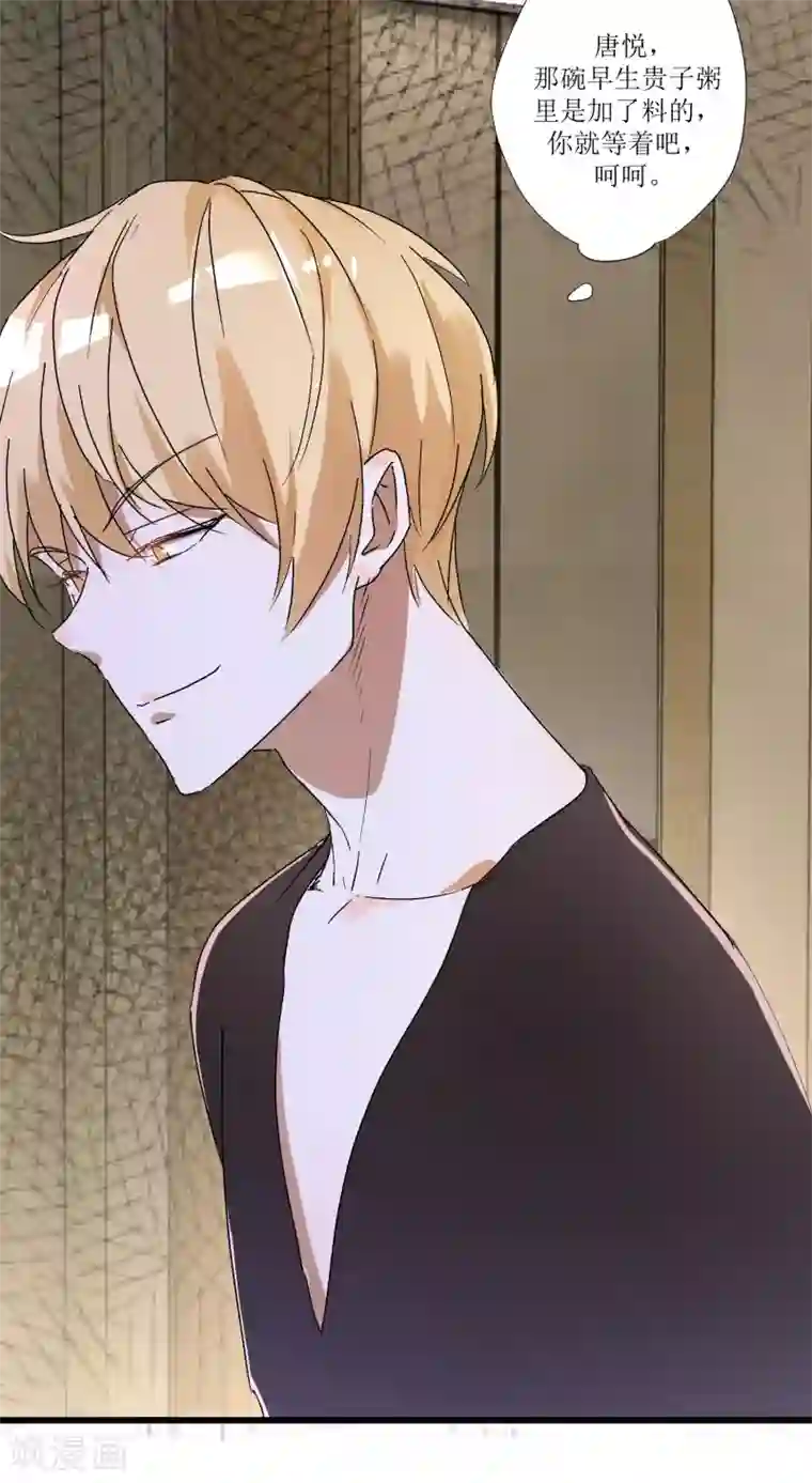 恋爱真香定律第1话 加了料的粥