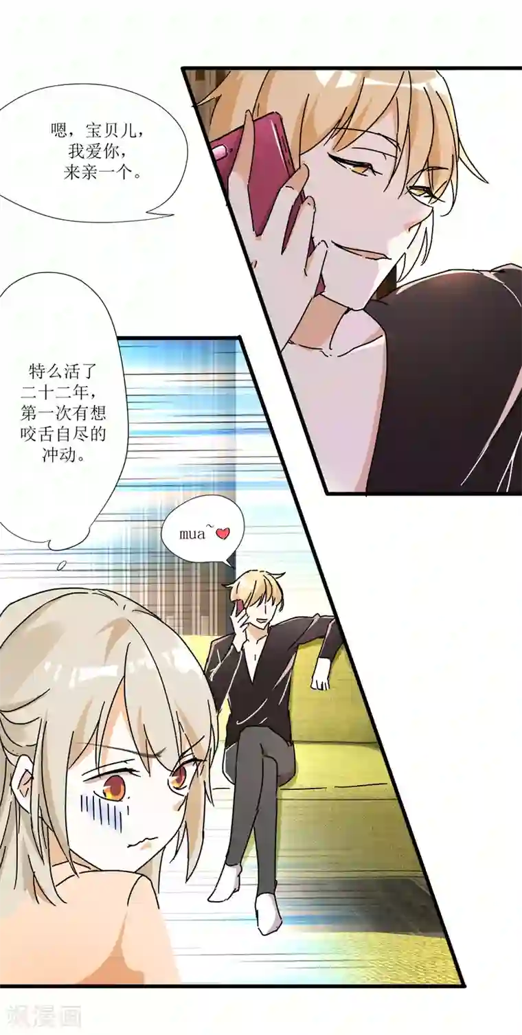 恋爱真香定律第1话 加了料的粥