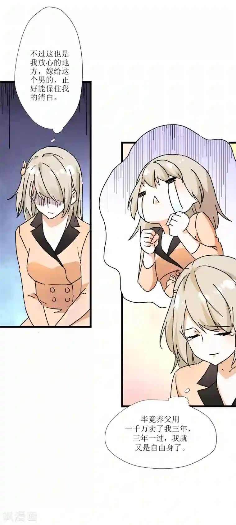 恋爱真香定律第1话 加了料的粥