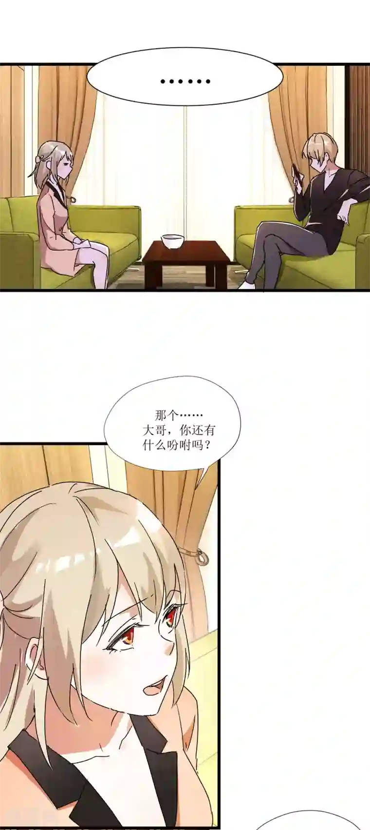 恋爱真香定律第1话 加了料的粥