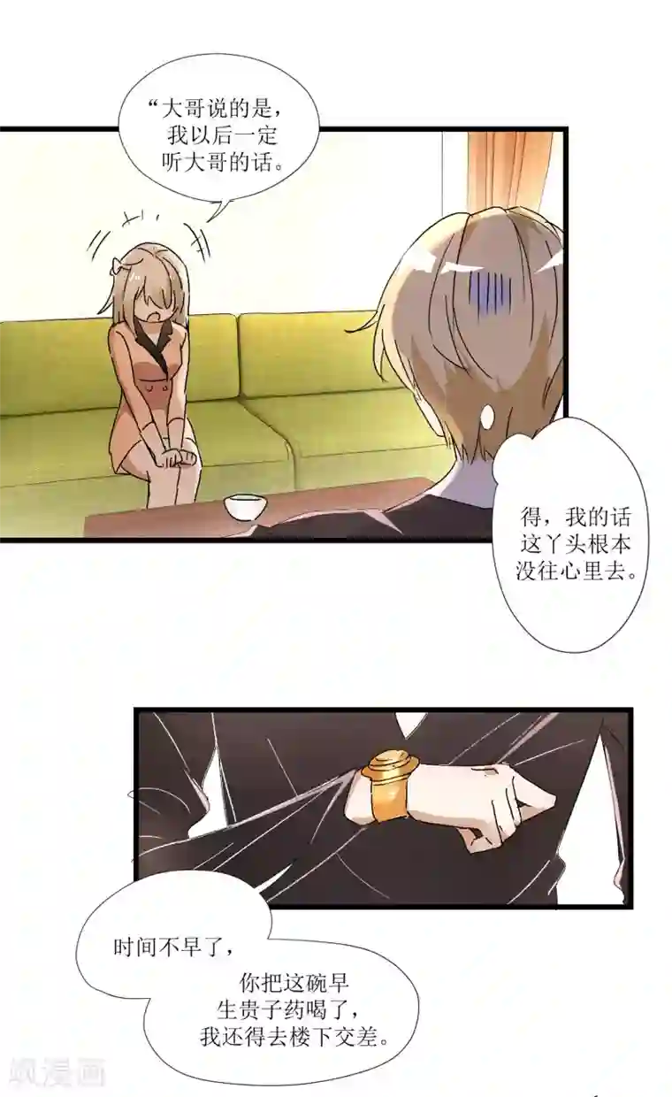 恋爱真香定律第1话 加了料的粥