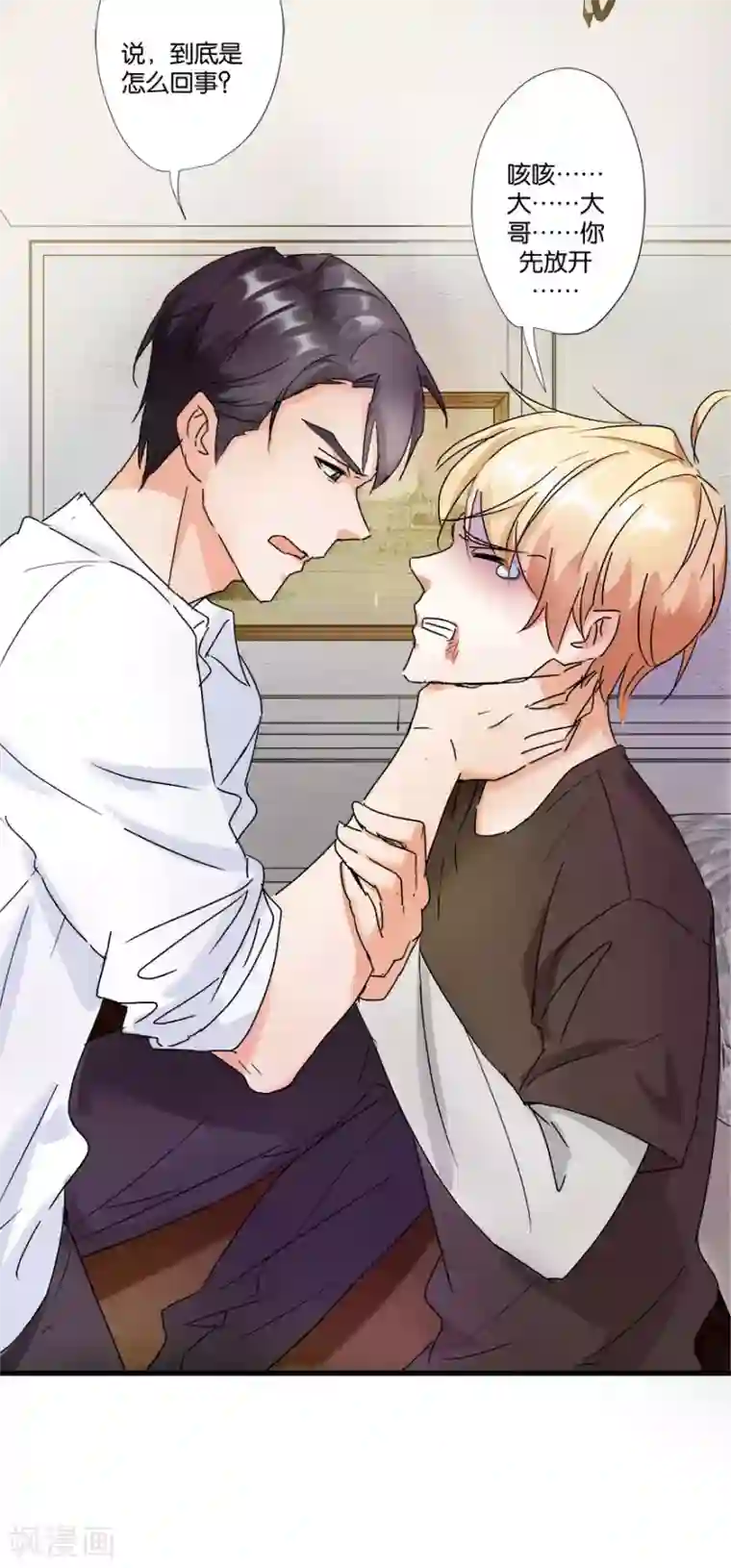 恋爱真香定律第3话 和弟媳同床？