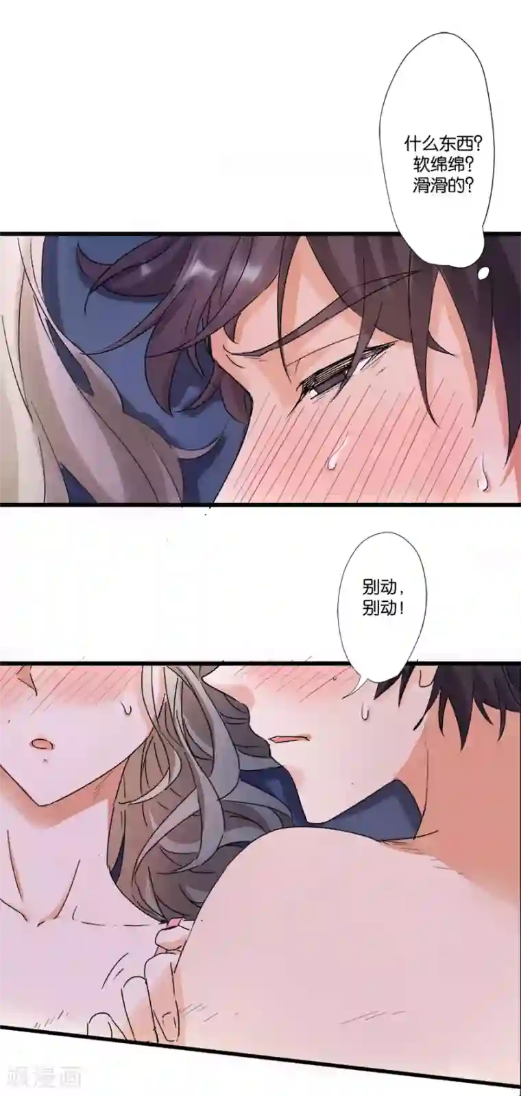 恋爱真香定律第3话 和弟媳同床？