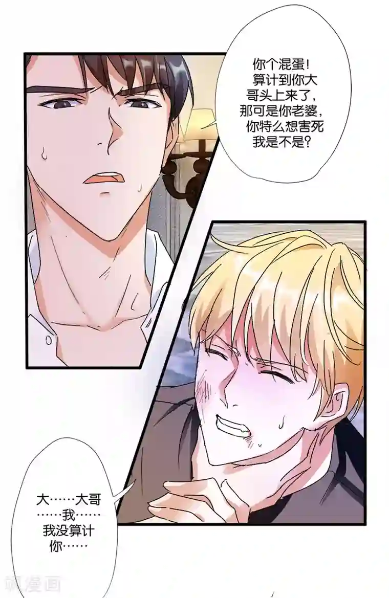 恋爱真香定律第4话 不是弟媳是老婆