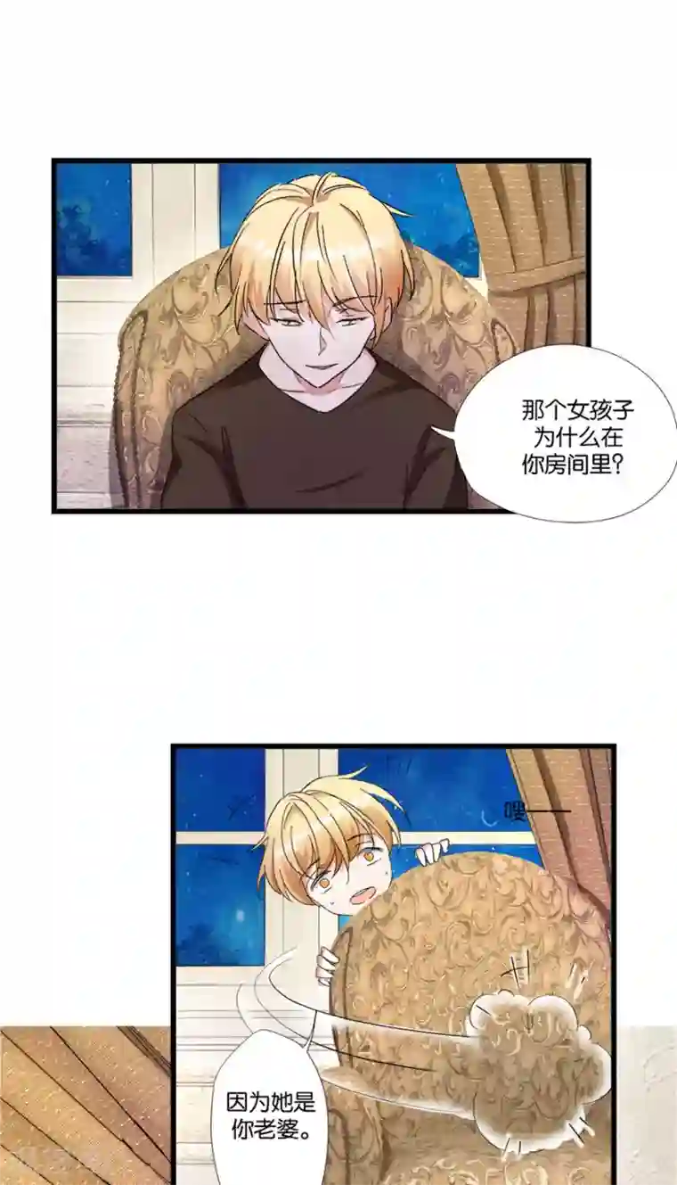 恋爱真香定律第4话 不是弟媳是老婆