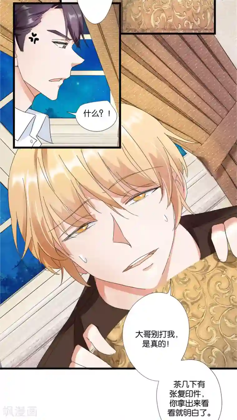 恋爱真香定律第4话 不是弟媳是老婆