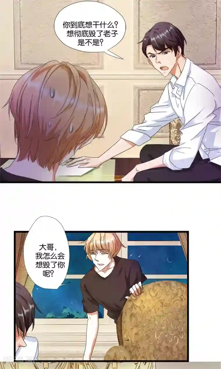 恋爱真香定律第4话 不是弟媳是老婆