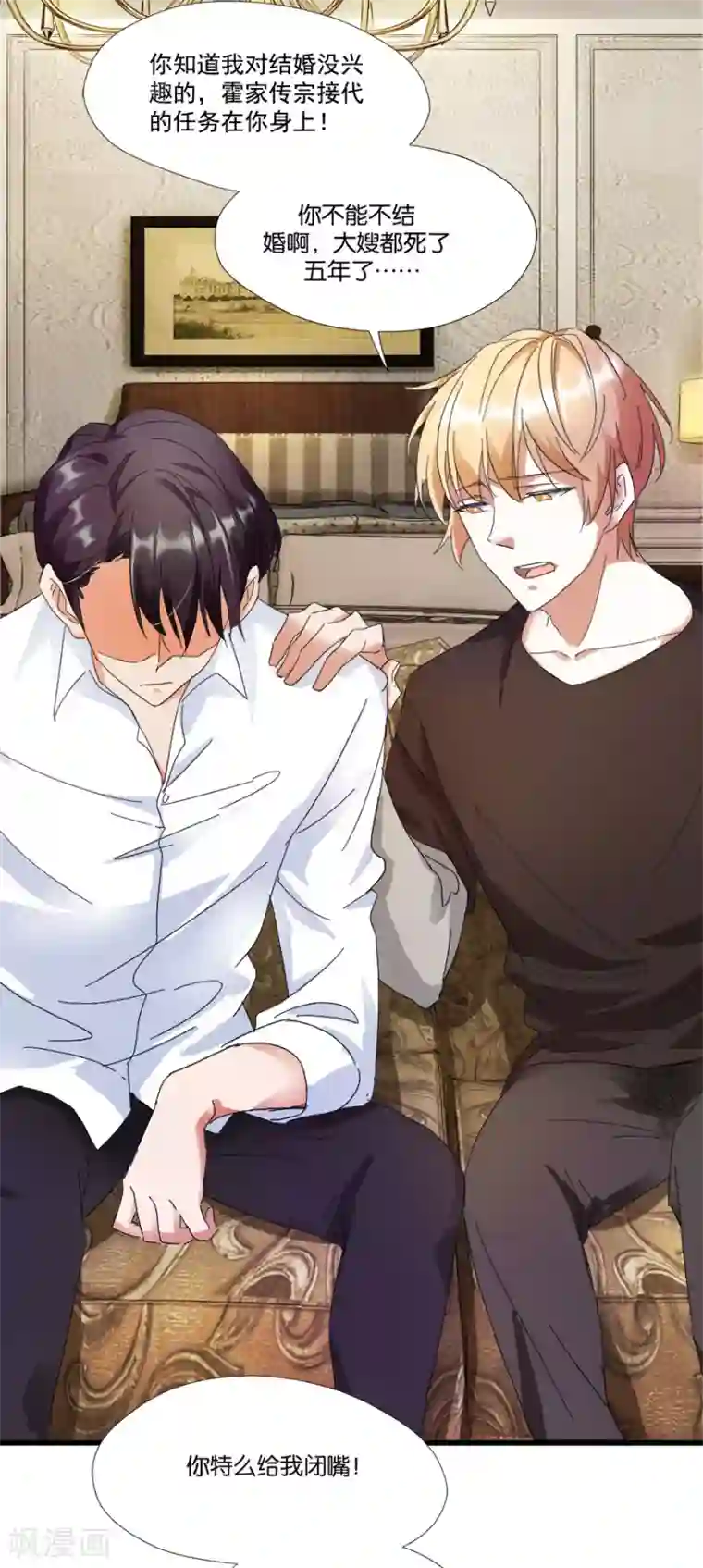 恋爱真香定律第4话 不是弟媳是老婆