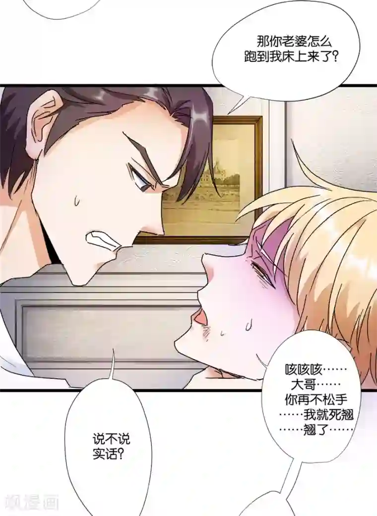 恋爱真香定律第4话 不是弟媳是老婆