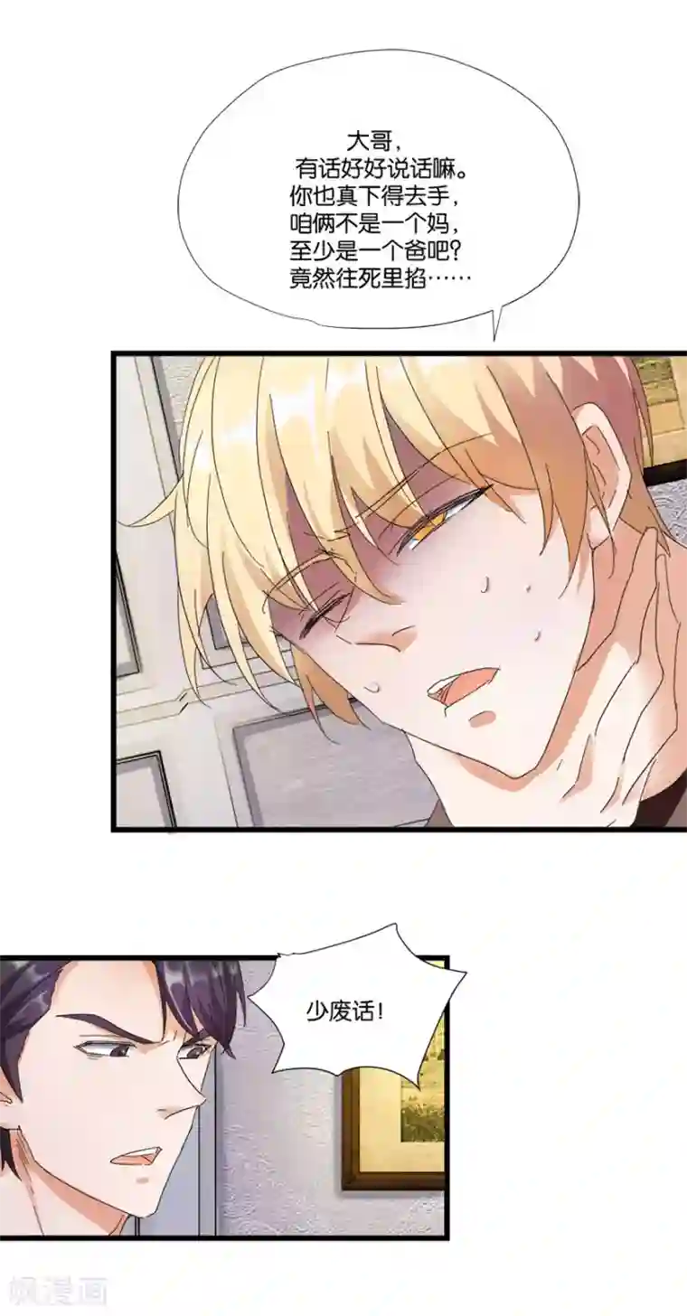 恋爱真香定律第4话 不是弟媳是老婆