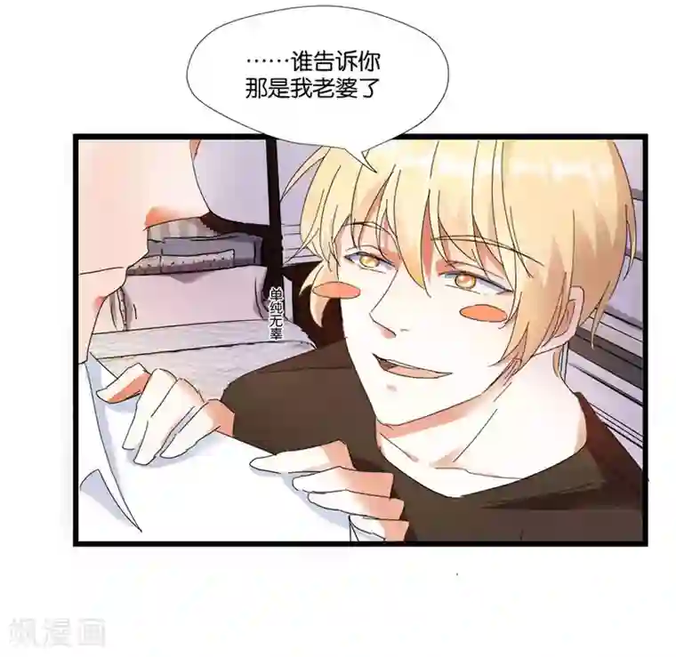 恋爱真香定律第4话 不是弟媳是老婆