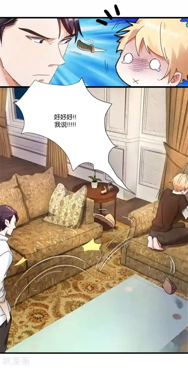 恋爱真香定律第4话 不是弟媳是老婆