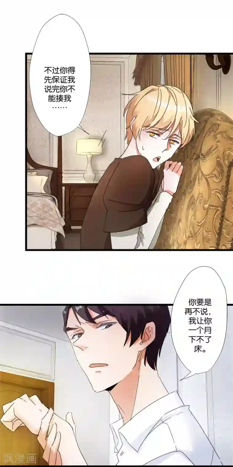 恋爱真香定律第4话 不是弟媳是老婆