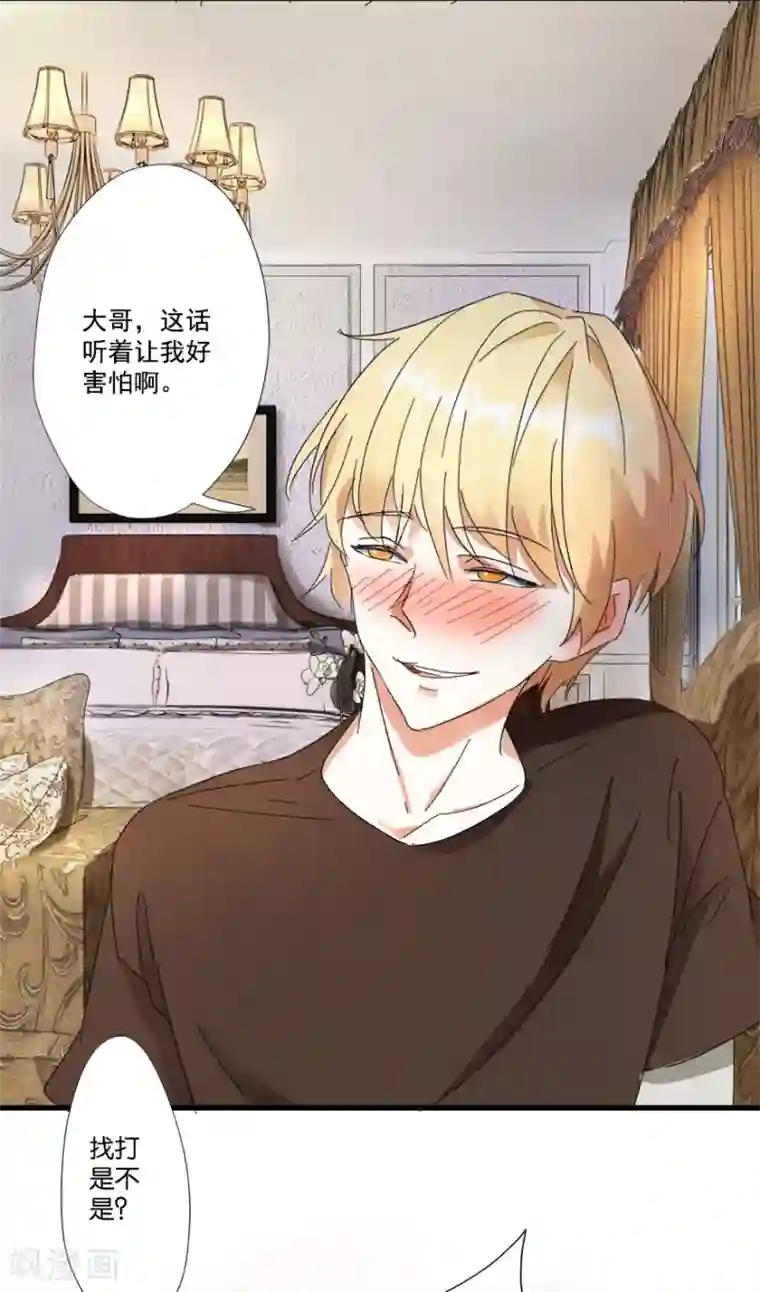 恋爱真香定律第4话 不是弟媳是老婆