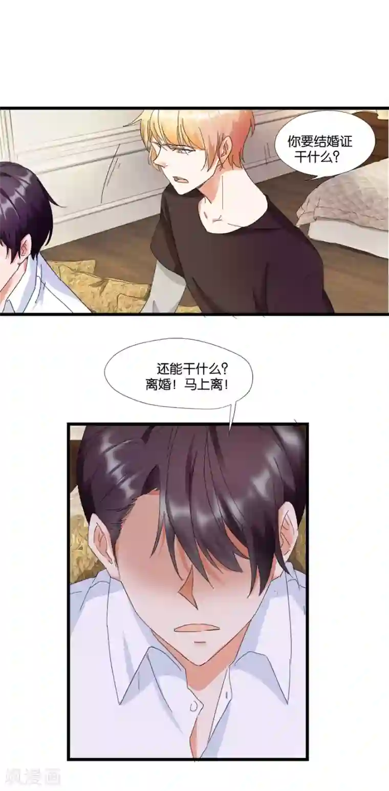 恋爱真香定律第5话 离婚，必须离！