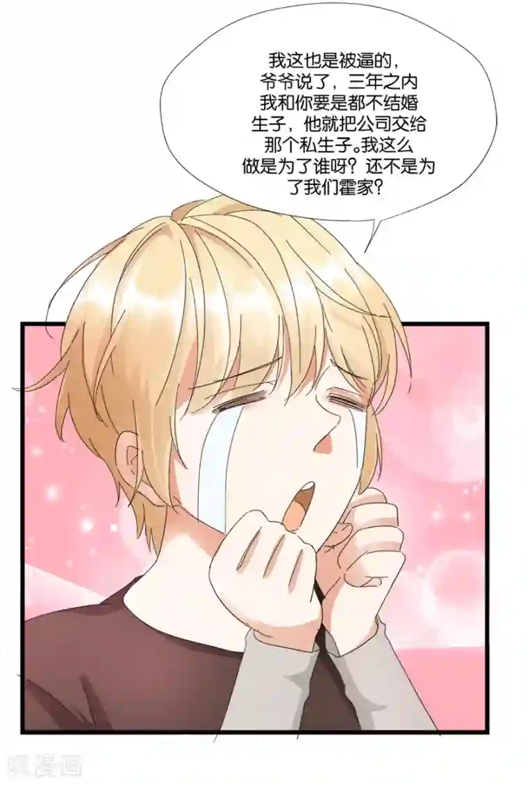 恋爱真香定律第5话 离婚，必须离！