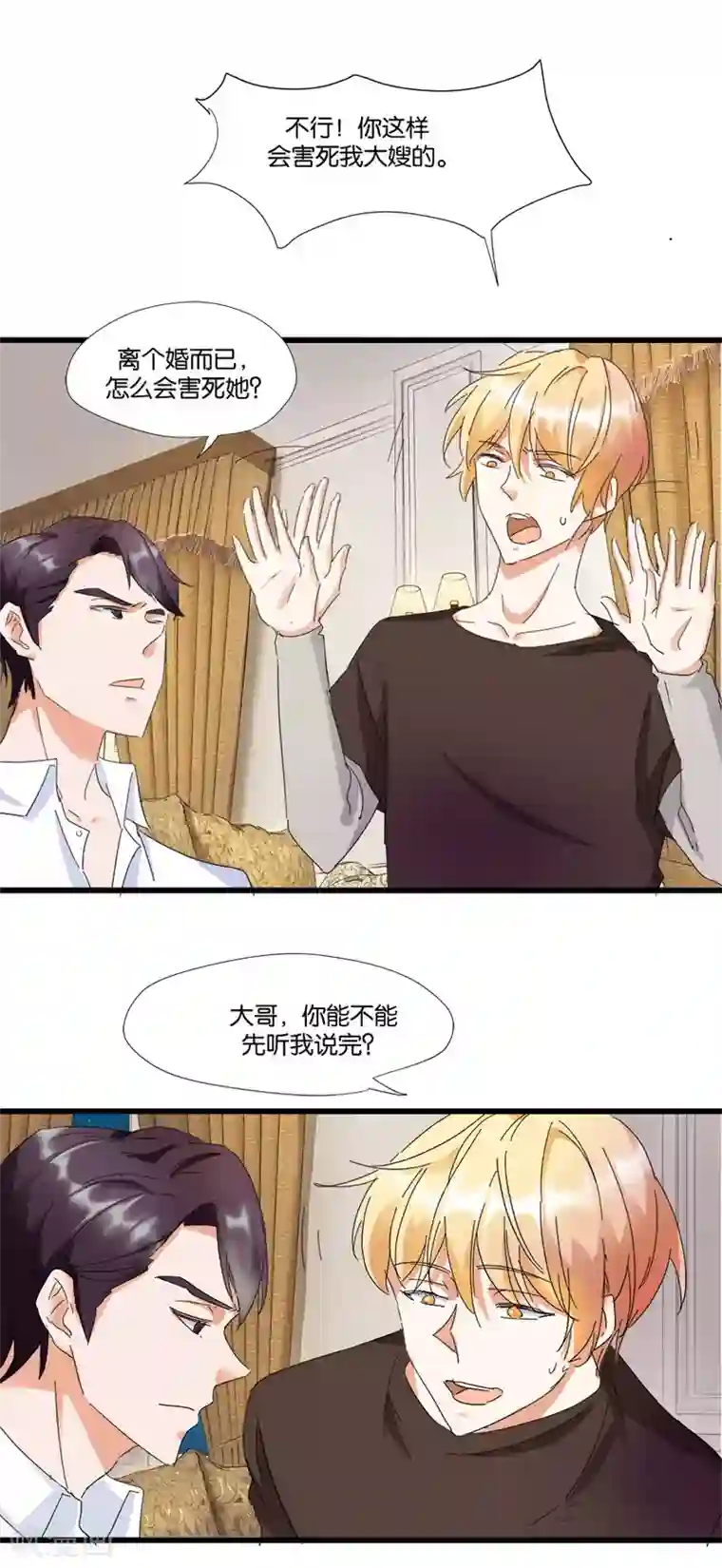 恋爱真香定律第5话 离婚，必须离！