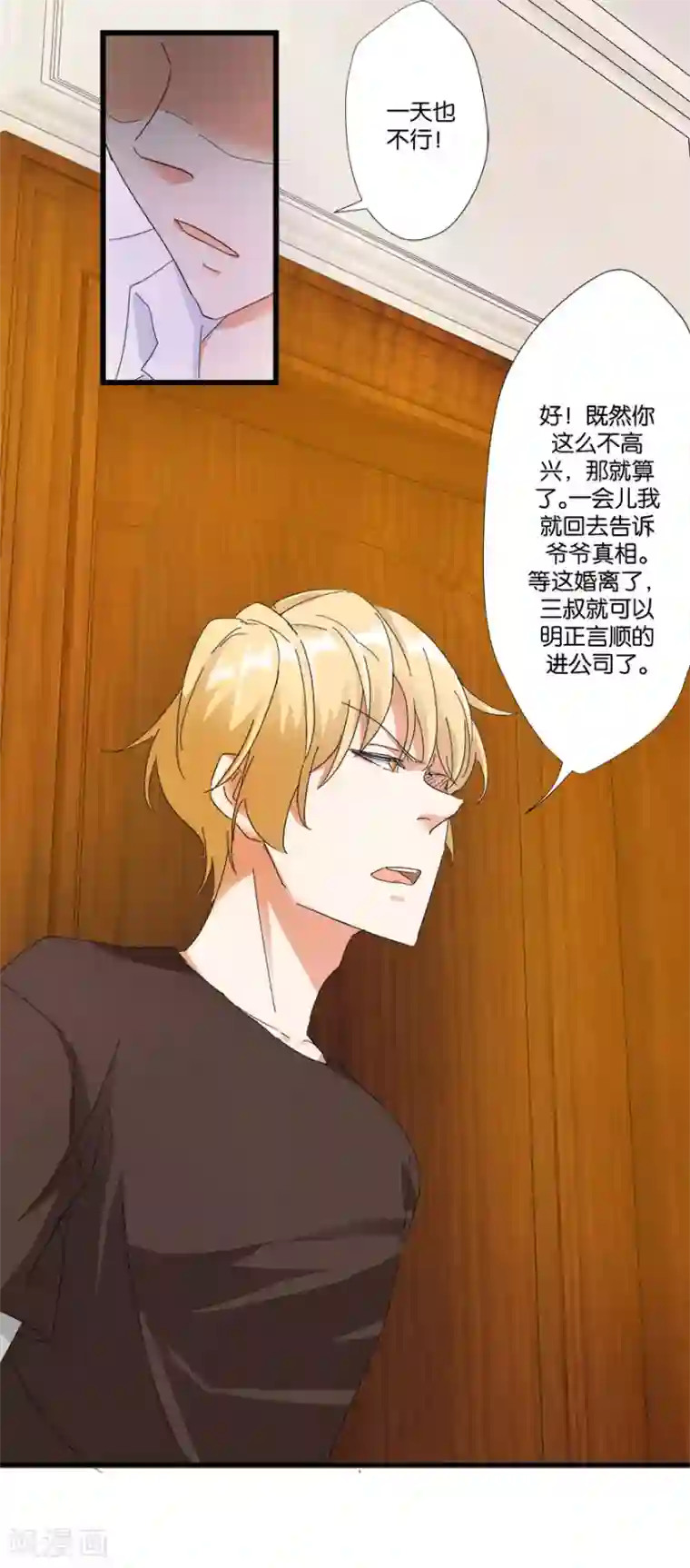 恋爱真香定律第5话 离婚，必须离！