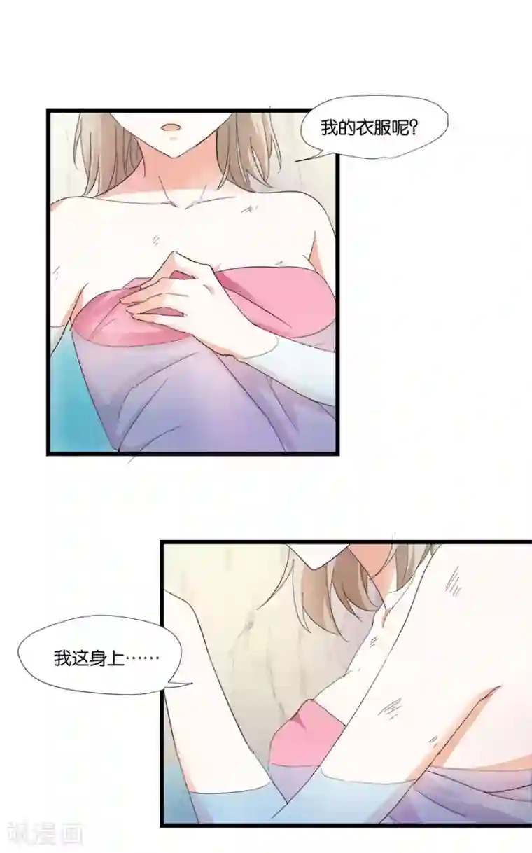 恋爱真香定律第6话 一身印记