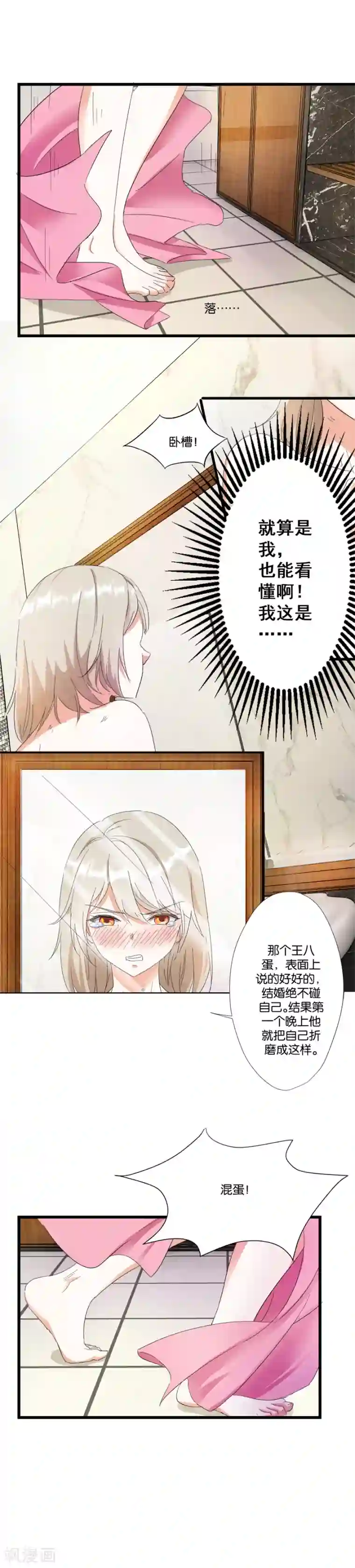 恋爱真香定律第6话 一身印记