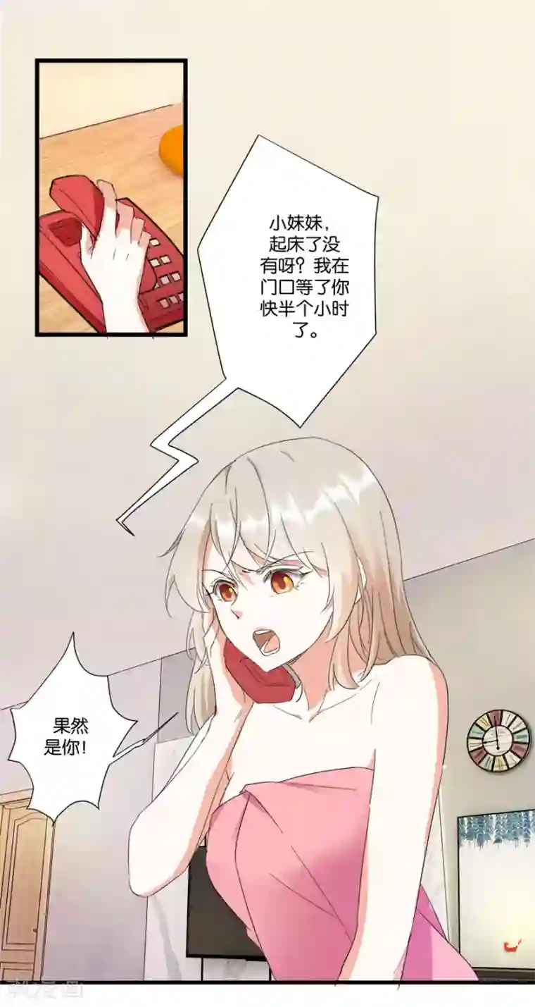 恋爱真香定律第6话 一身印记