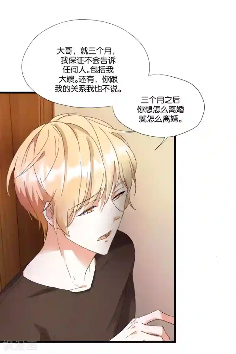 恋爱真香定律第6话 一身印记