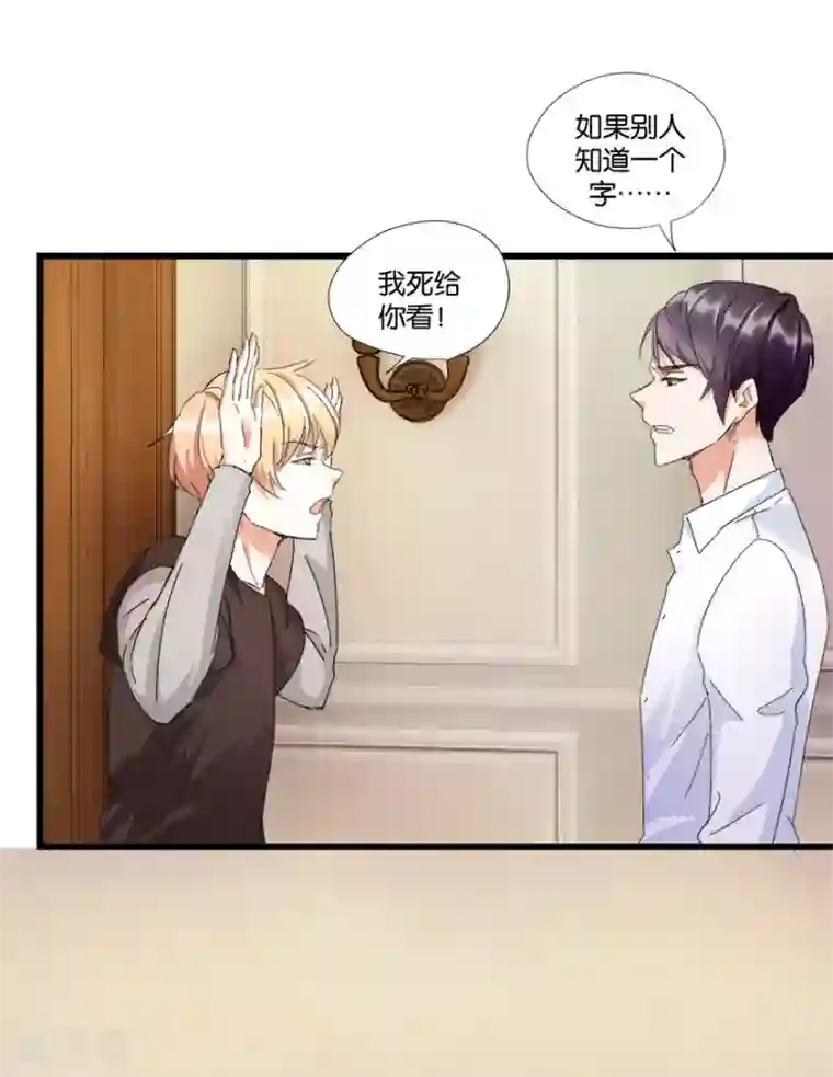 恋爱真香定律第6话 一身印记